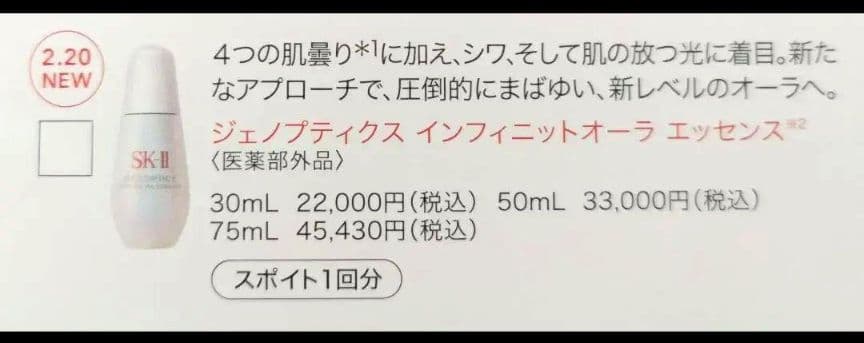 新品未開封SK-IIジェノプティクスインフィニットオーラエッセンス10ml×3