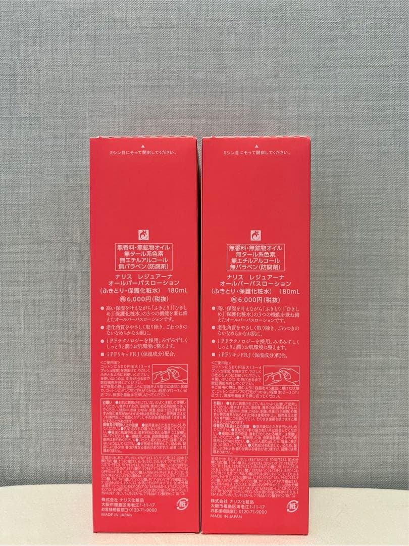 ナリス化粧品　ナリス　レジュアーナ　オールパーパスローション×2本