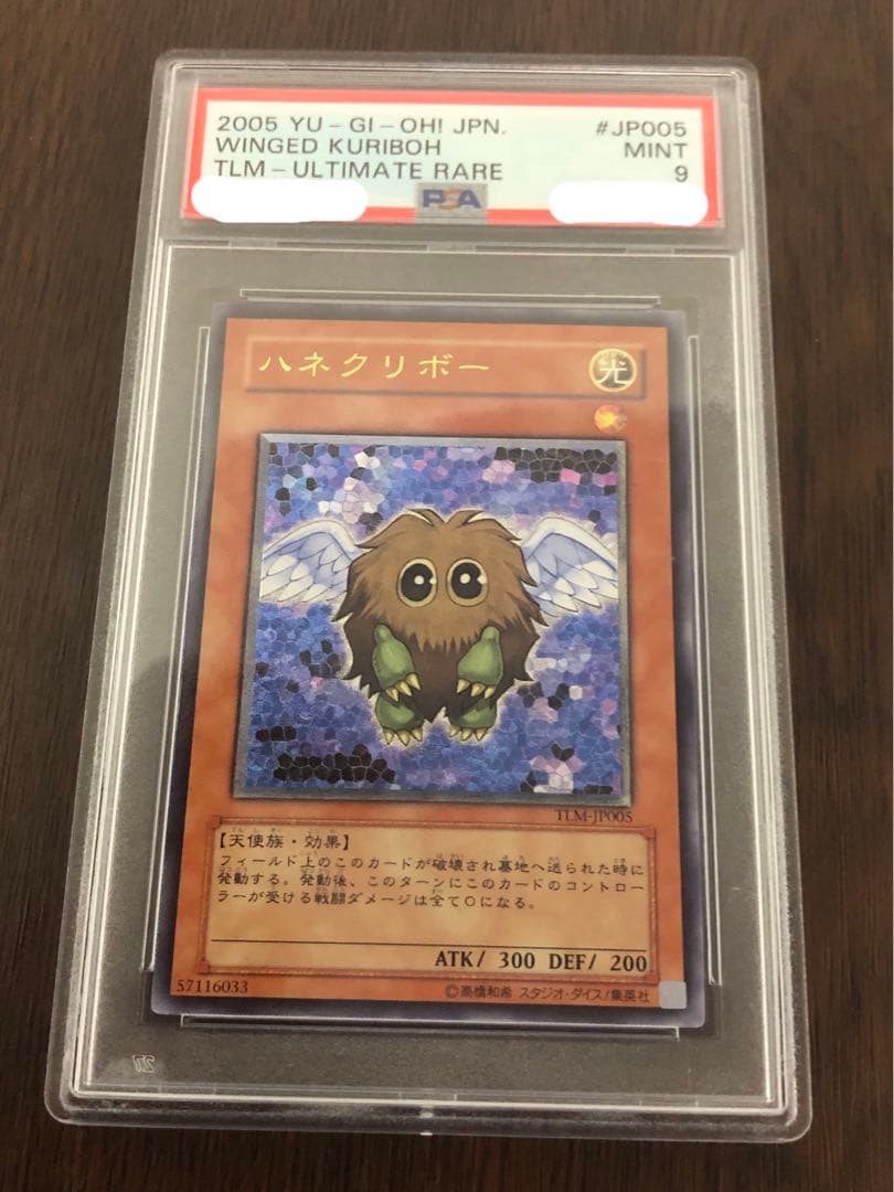 PSA9】遊戯王 ハネクリボー アルティメットレアレリーフ