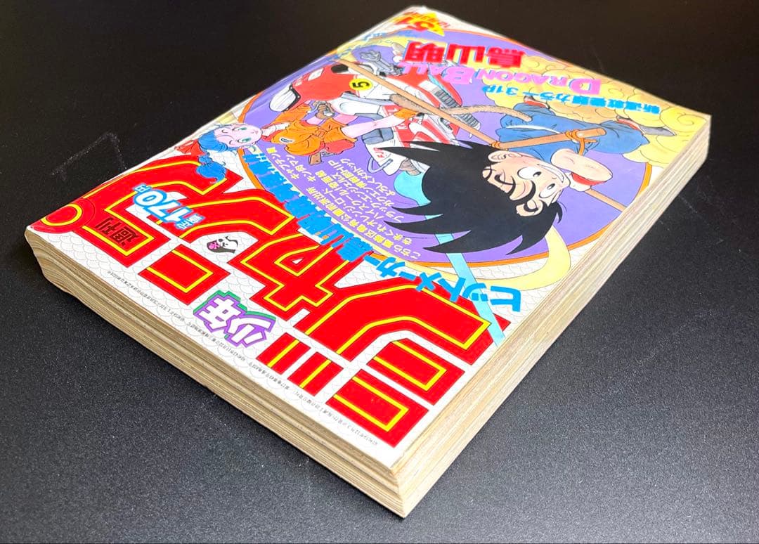 ドラゴンボール 新連載号 当時もの •少年ジャンプ1984年 51号 - メルカリ