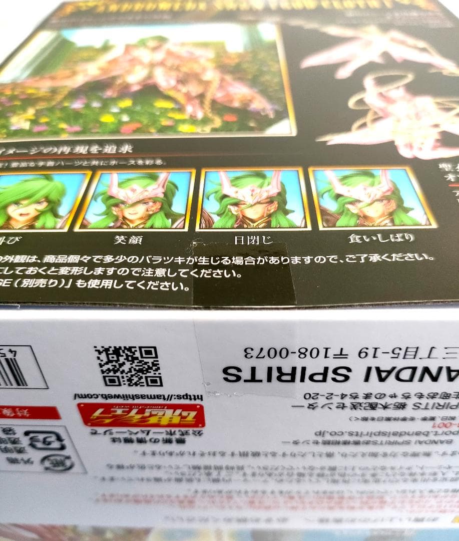 【新品】聖闘士聖衣神話EX アンドロメダ瞬(神聖衣)