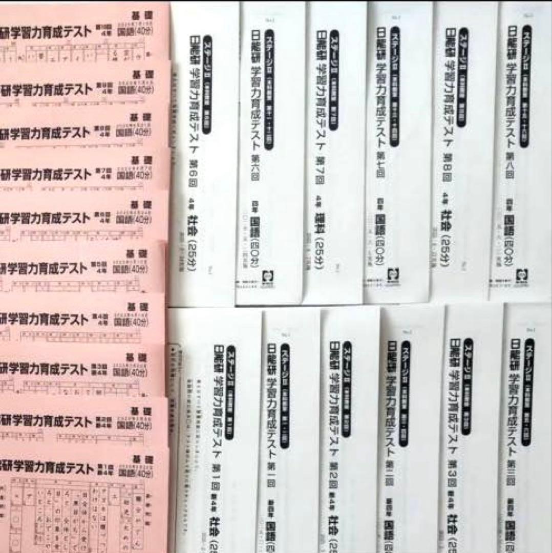 最終価格日能研小42025年度前期学習力育成テスト全10回国語社会理科算数纏め売
