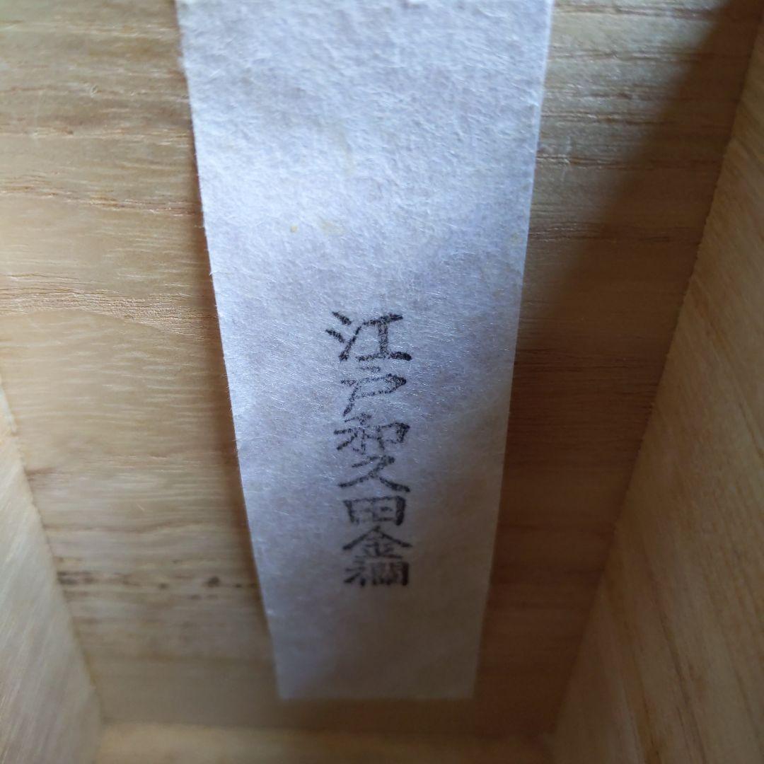 茶道具 【diana様専用】 膳所焼 生野写 茶入 陽炎園 仕履付 表千家