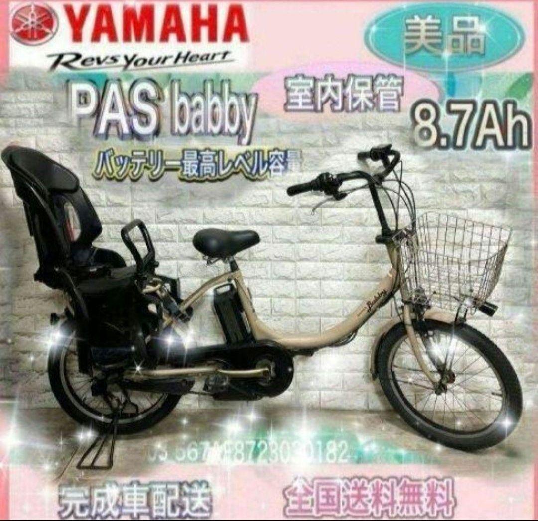 ✨美品✨室内保管✨送料込み✨大容量8.7Ah✨YAMAHAパスバビー子供乗せ！✨