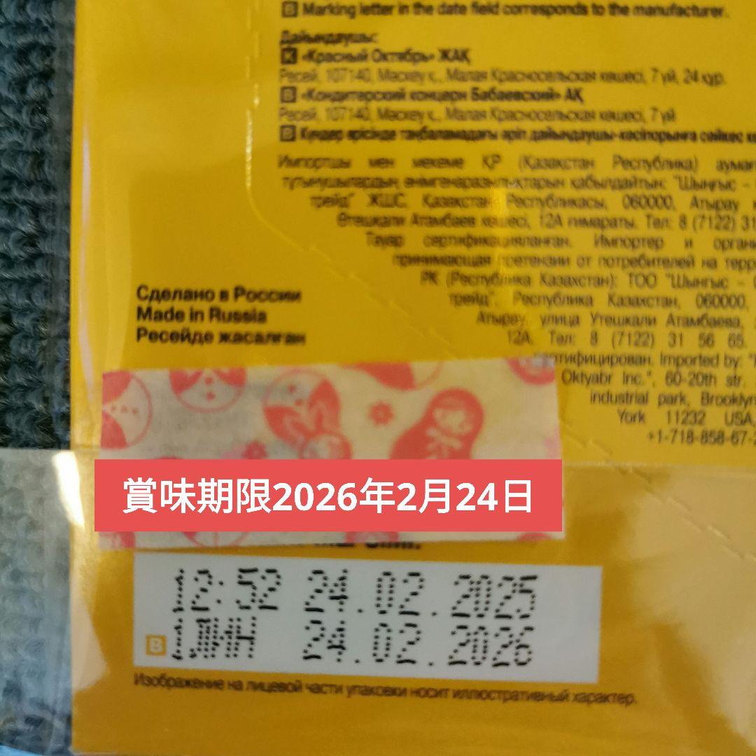 2026年プーチン大統領カレンダー(壁掛け) 3種類とチョコと紅茶のセット