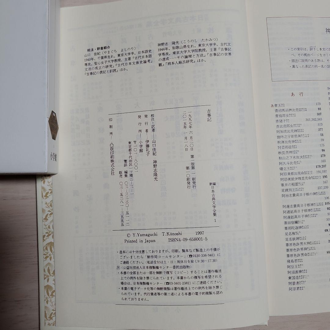 古事記 山口誠司著 CD 付き