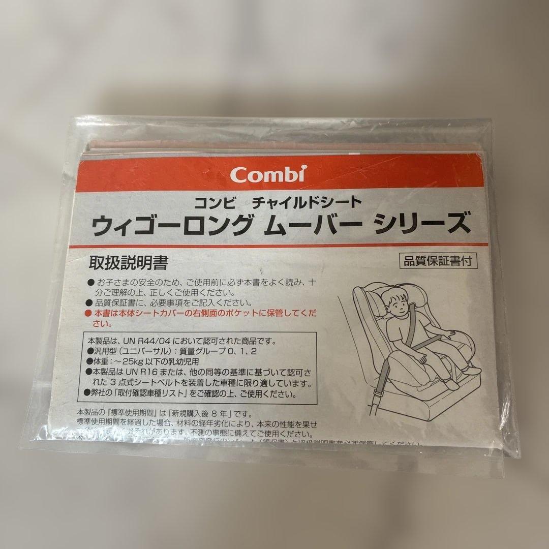 Combi コンビ ウィゴーロングムーバーサイドプロテクション エッグショック