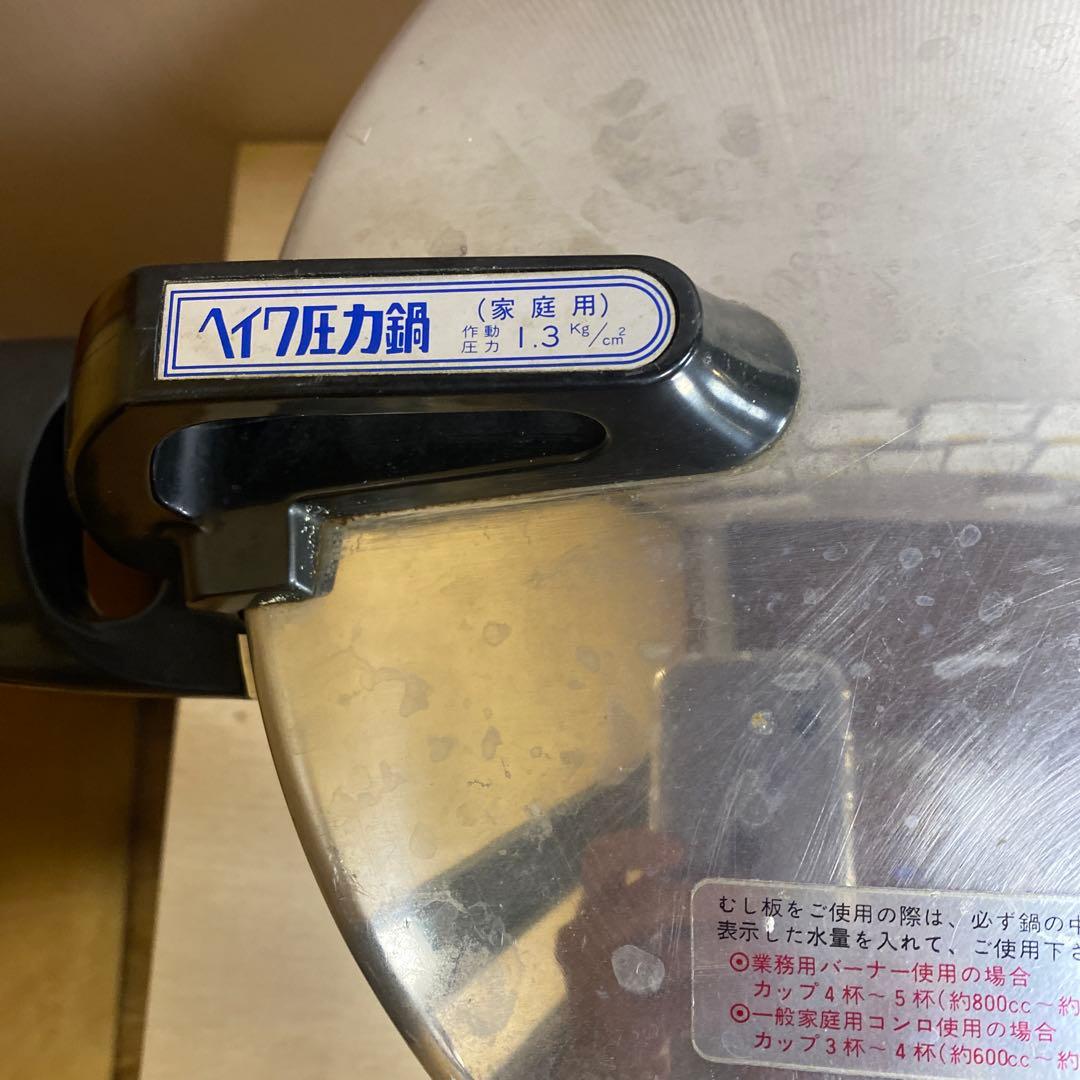 平和アルミ　圧力鍋 PCD-10W 10.0ℓ クッキングブック　貝印蒸し器付