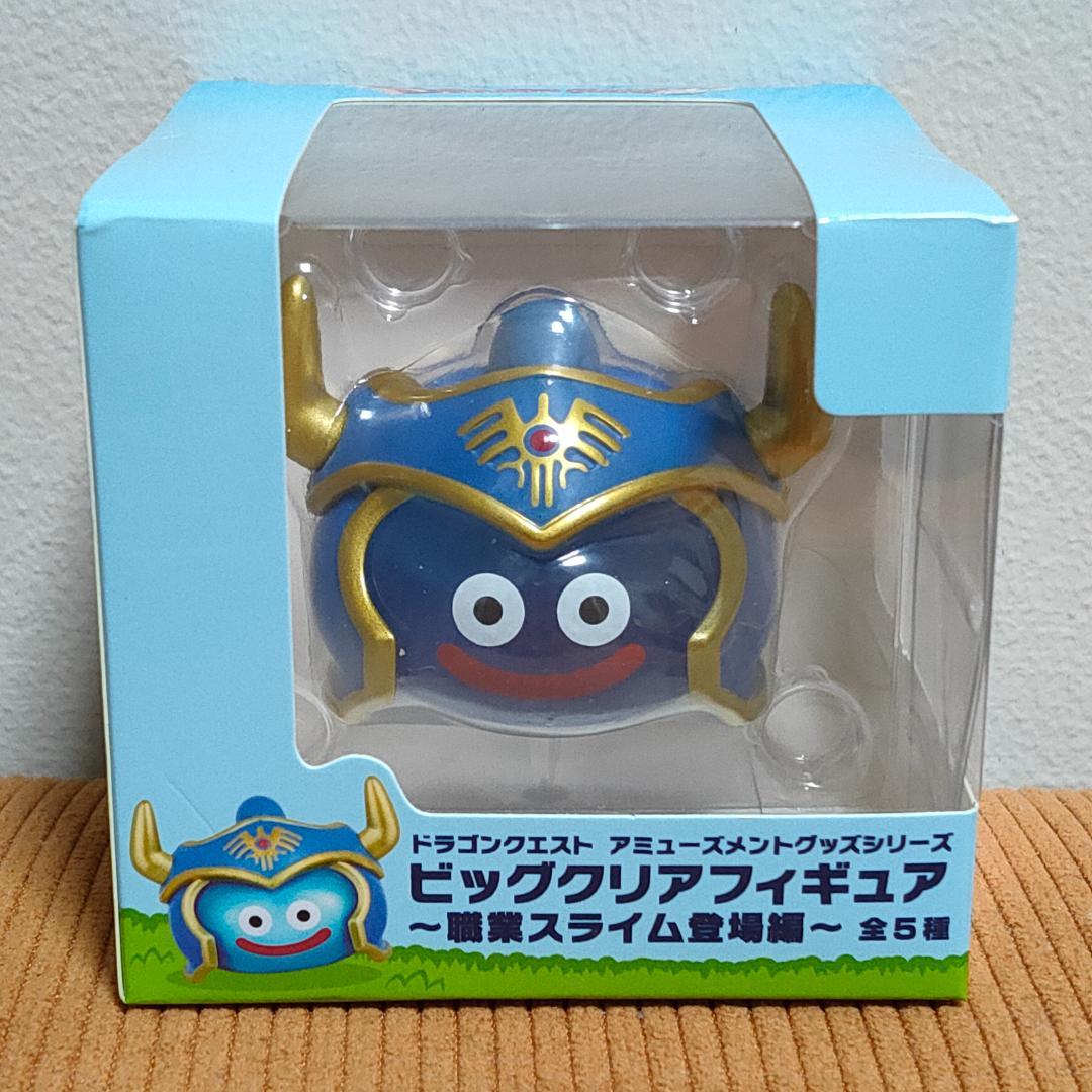 ドラゴンクエスト ビッグクリア フィギュア 職業スライム登場編 勇者