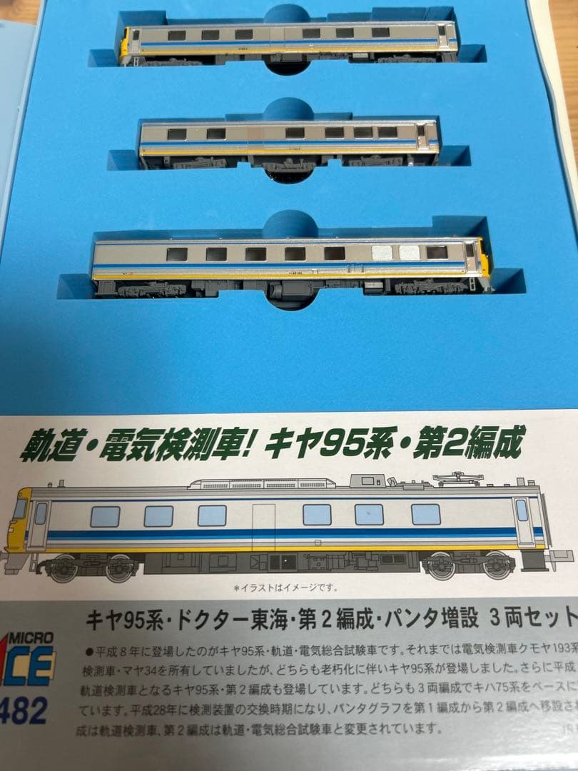 鉄道模型 Nゲージ マイクロエース A6482 キヤ95形 ドクター東海 第2