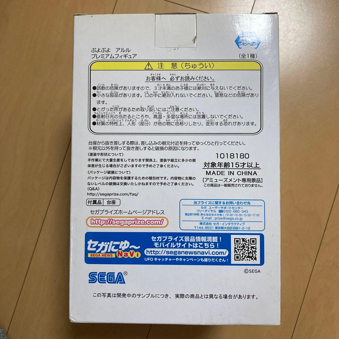 即購入ok!!】SEGA ぷよぷよ アルル プレミアムフィギュア 新品未使用