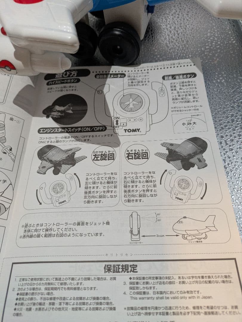 TOMY トミカ ANA ポケモンジェット '99 ラジコン