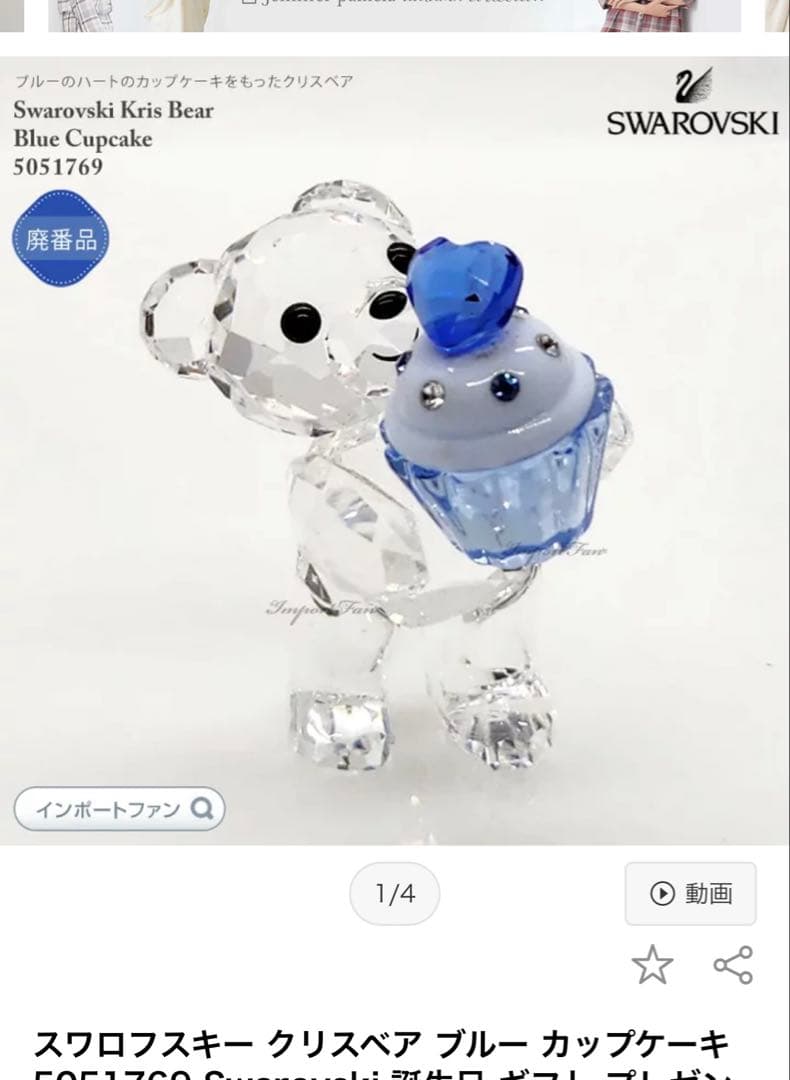 限定セール！スワロフスキー クリスベア