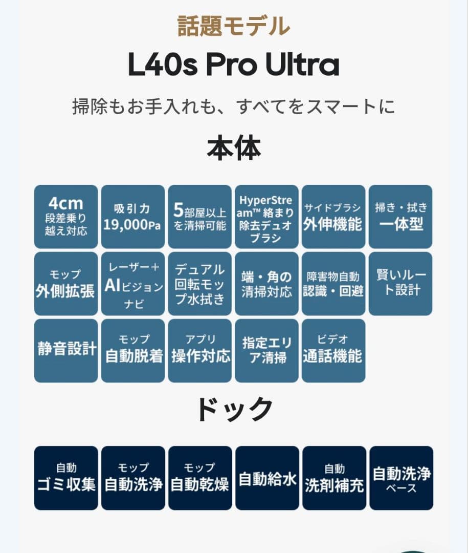 Dreame L40s Pro Ultra ロボット掃除機 ドリーミー