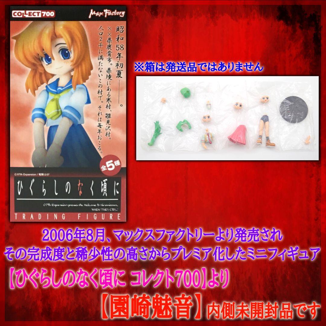 未開封 フィギュア ひぐらしのなく頃に 園崎 魅音 コレクト700 竜騎士