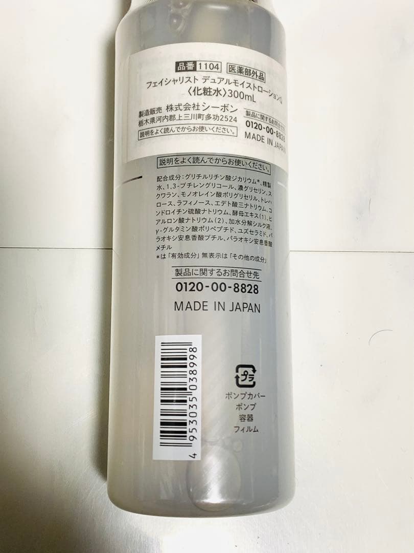 シーボン フェイシャリスト デュアルモイストローション 化粧水 300mL