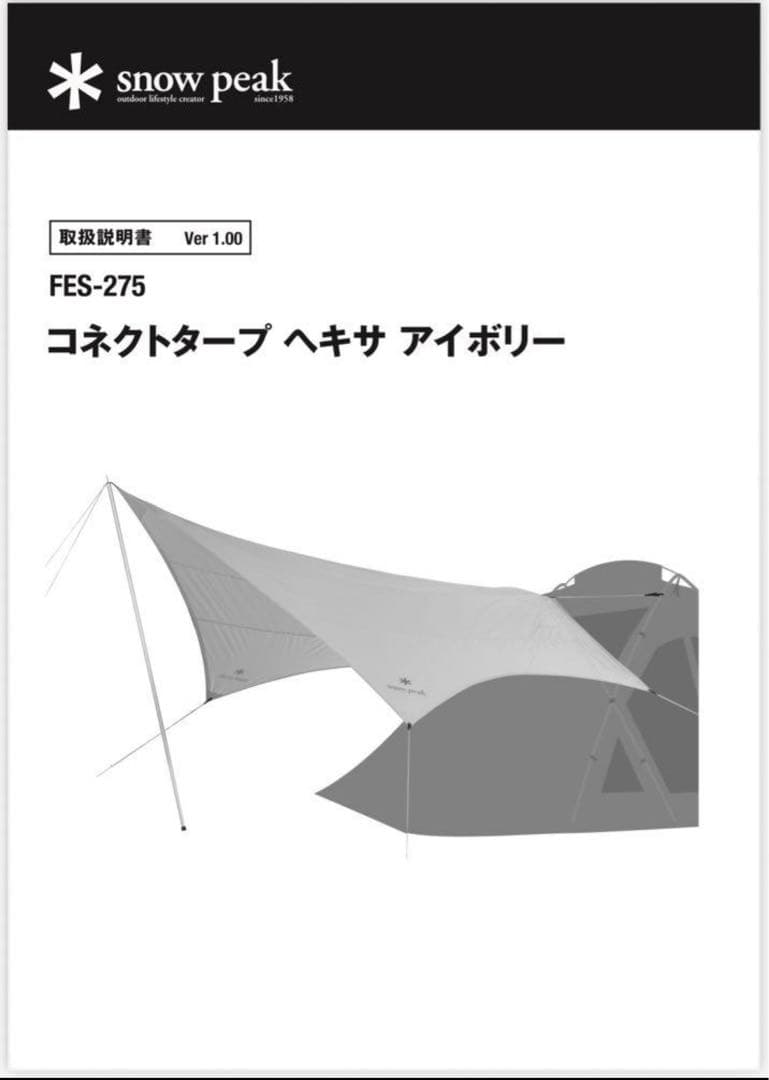 スノーピーク Connect Tarp Hexa Ivory
