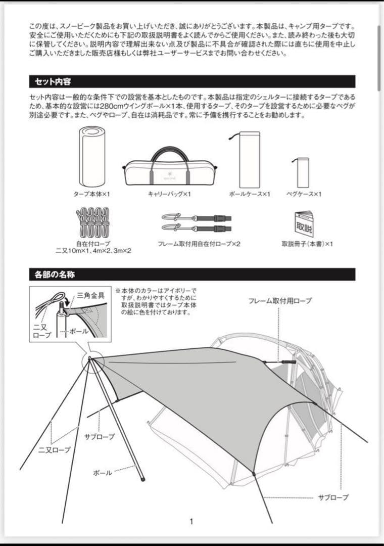 スノーピーク Connect Tarp Hexa Ivory