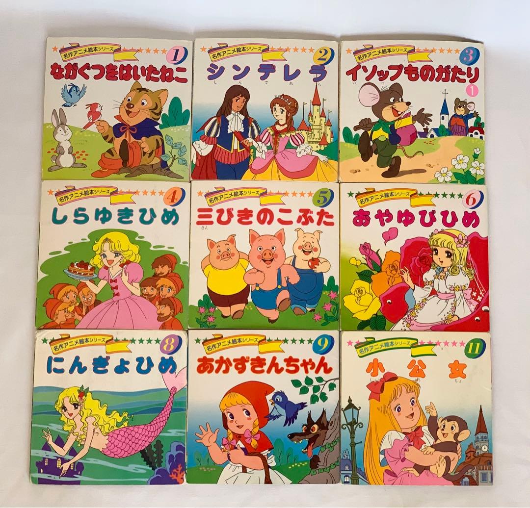 永岡書店 名作アニメ絵本シリーズ アニメ昔ばなしシリーズ 80冊