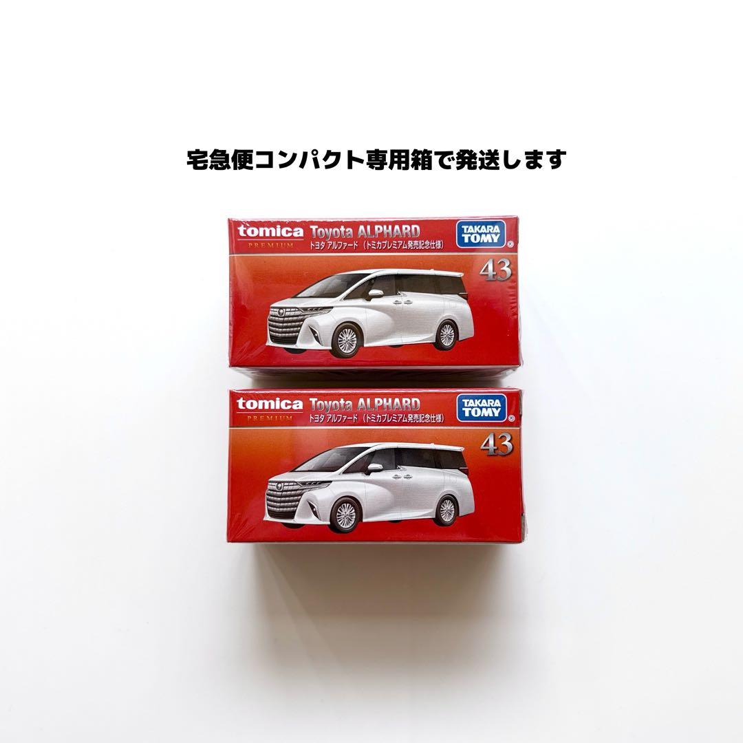 匿名配送】新品未開封 限定 トミカプレミアム 新型アルファード 白 2個