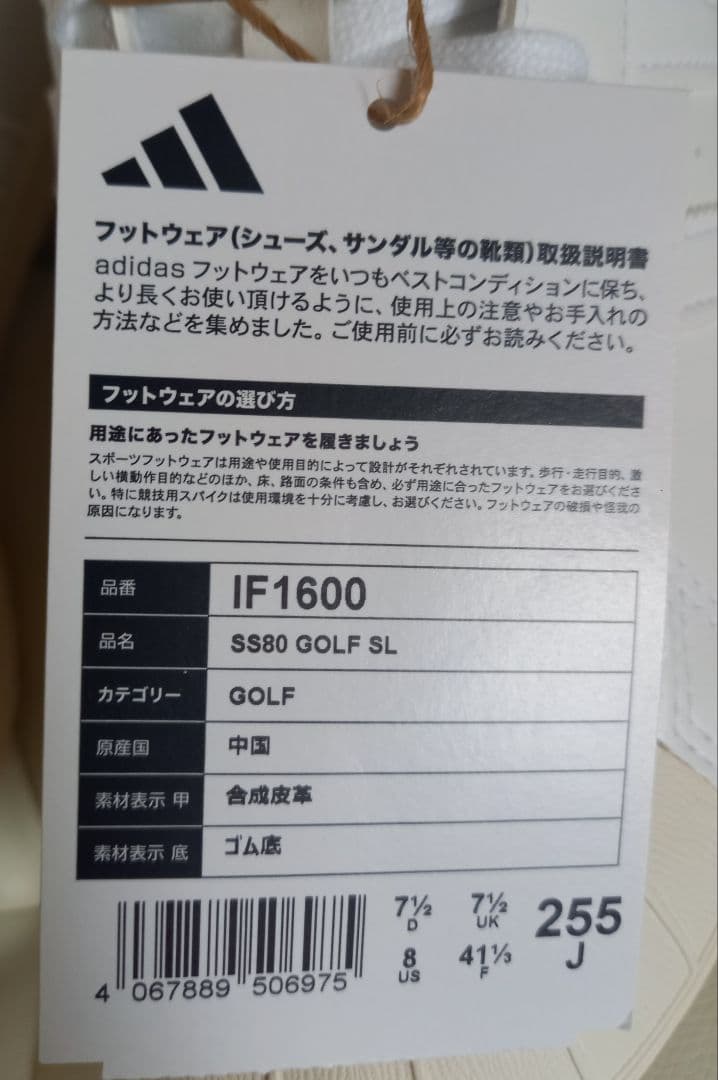 ☆新品未使用 アディダスゴルフ SS80 ゴルフ 25.5cm /ゴルフシューズ