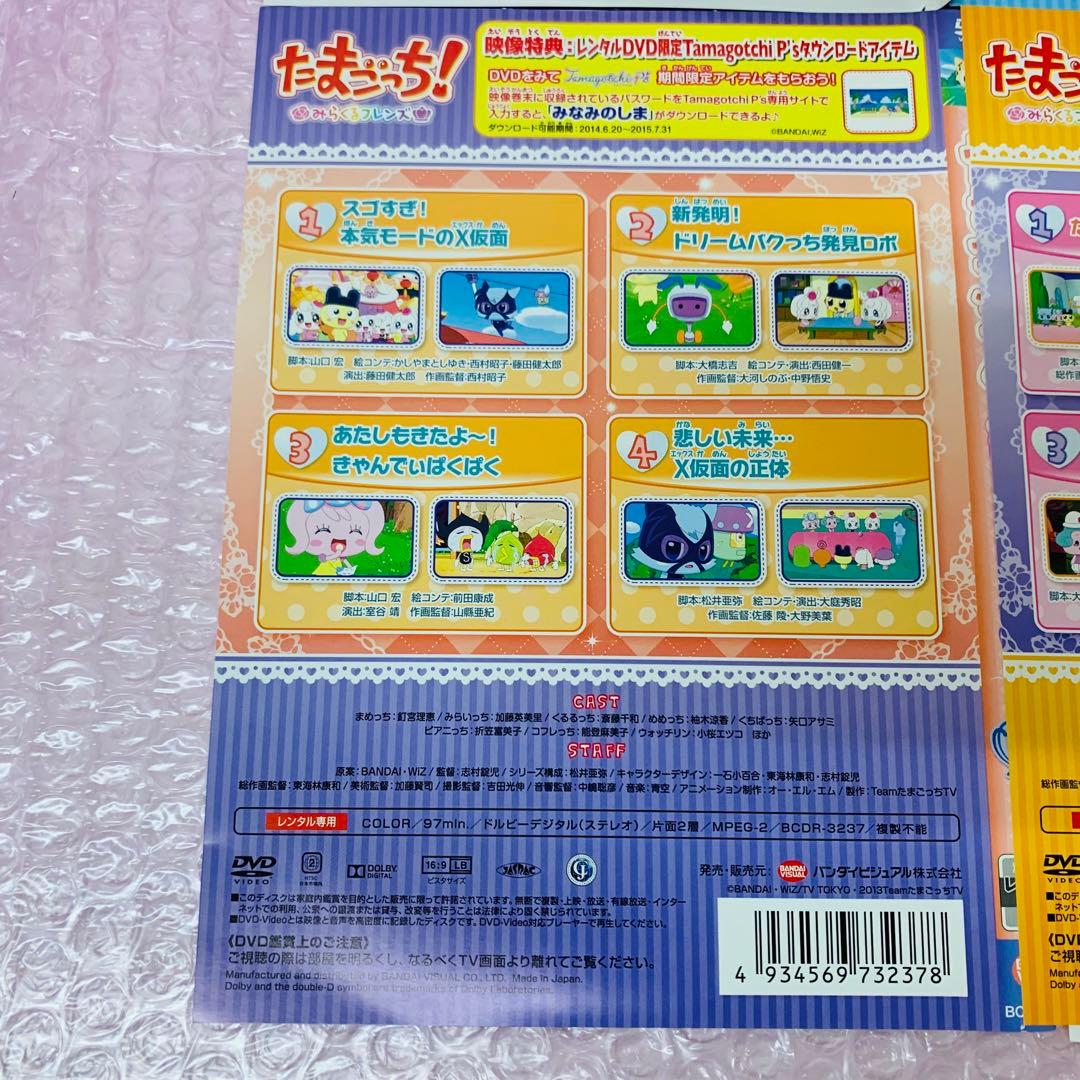 たまごっち！みらくるフレンズ　DVD全巻セット　全7巻セット