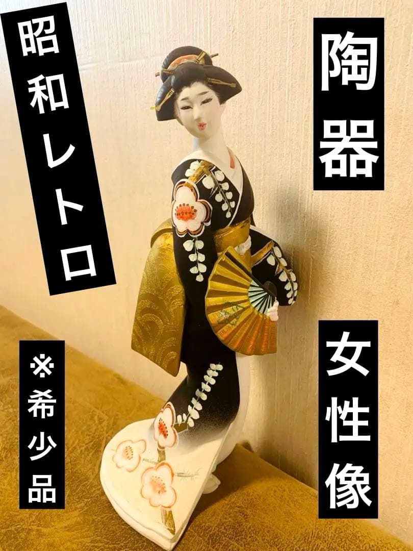 昭和レトロ アンティーク 陶器製 着物女性像 置き物 人形 日本人形