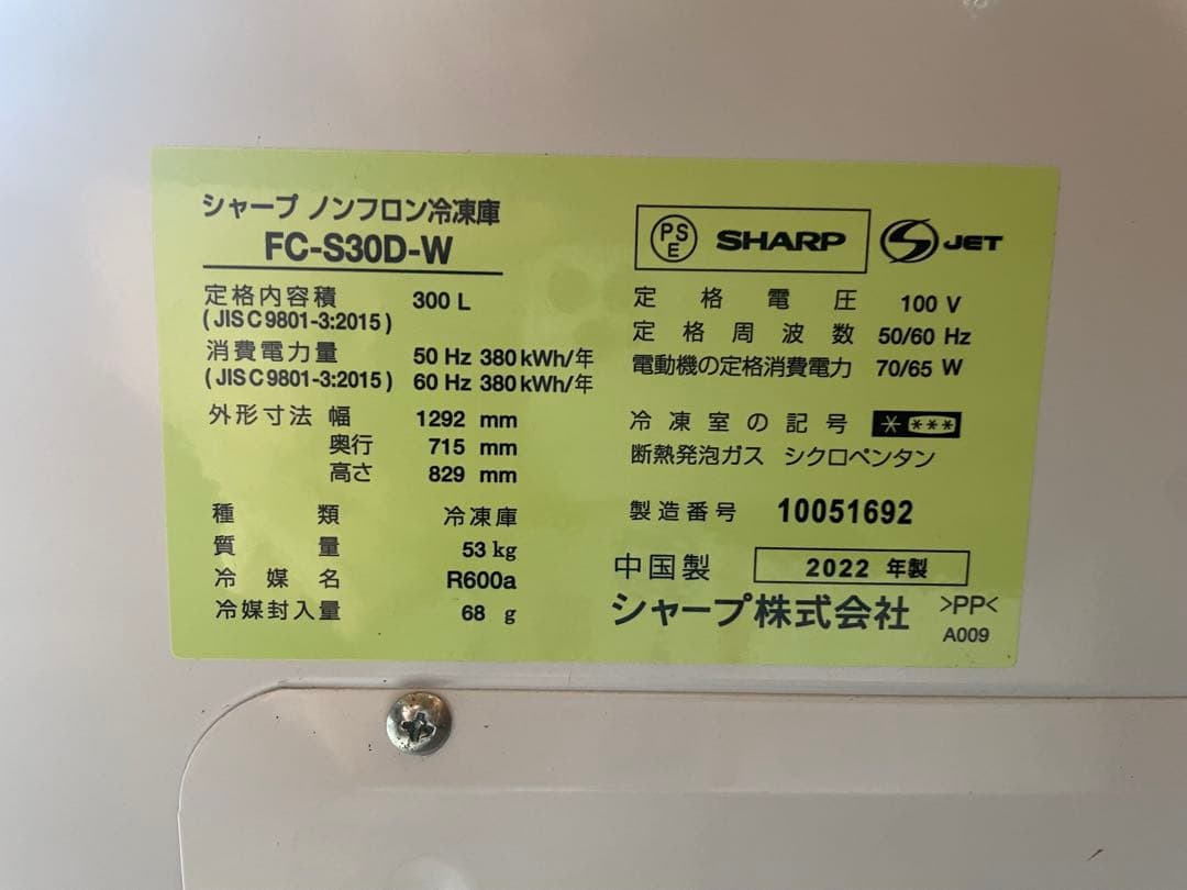 シャープ冷凍庫 業務用　上開きタイプ　FCS30D