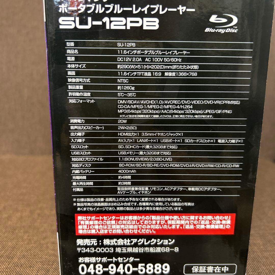 ポータブルブルーレイ/DVDプレーヤー 11.6インチ リモコン付き