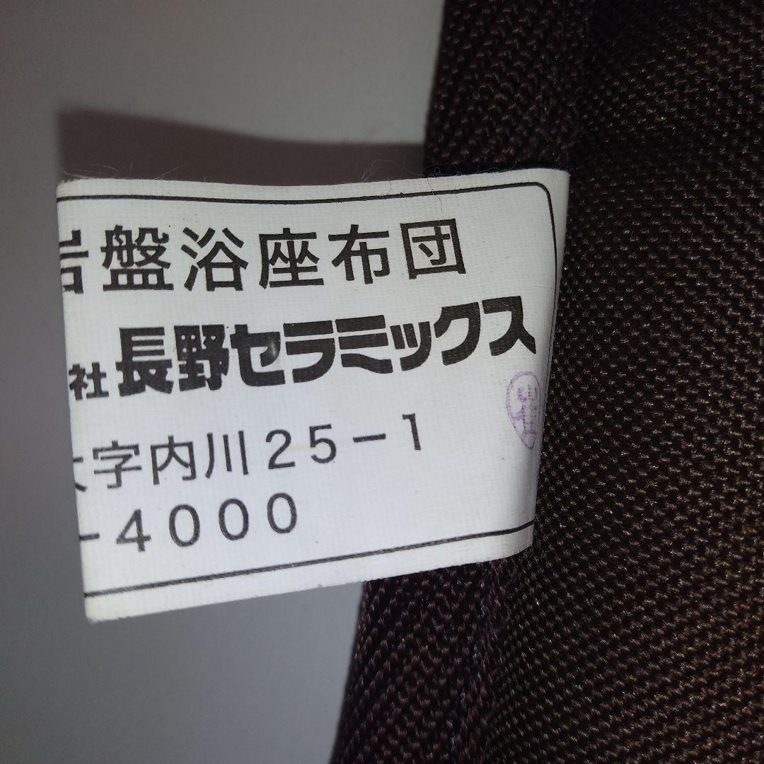 長野セラミックス　ラジウム岩盤浴座布団