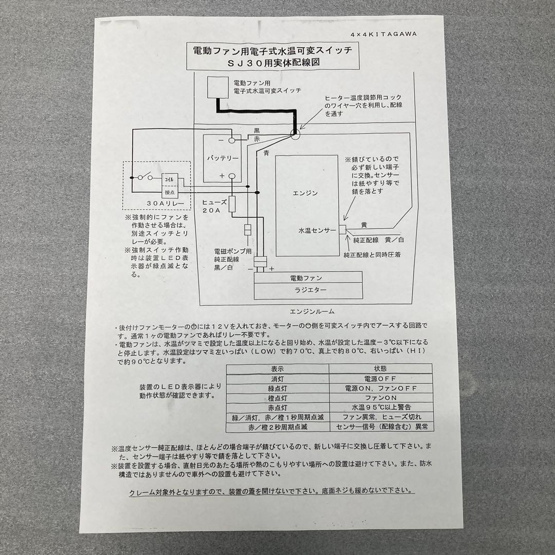 希少品4×4 KITAGAWA キタガワ ジムニー 電動ファンコントローラ 旧車