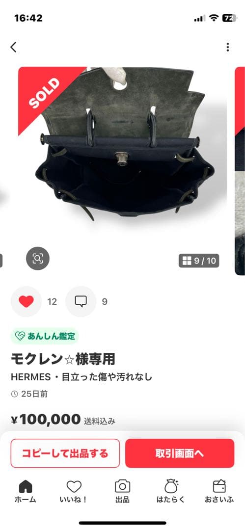 エルメス　リュック