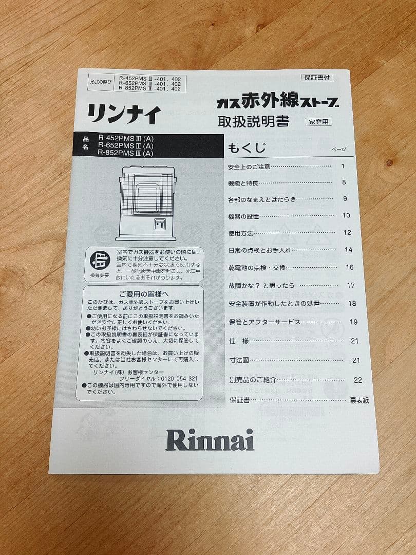 プロパン リンナイ 赤外線ストーブ R-652PMS3 セラミックヒーター