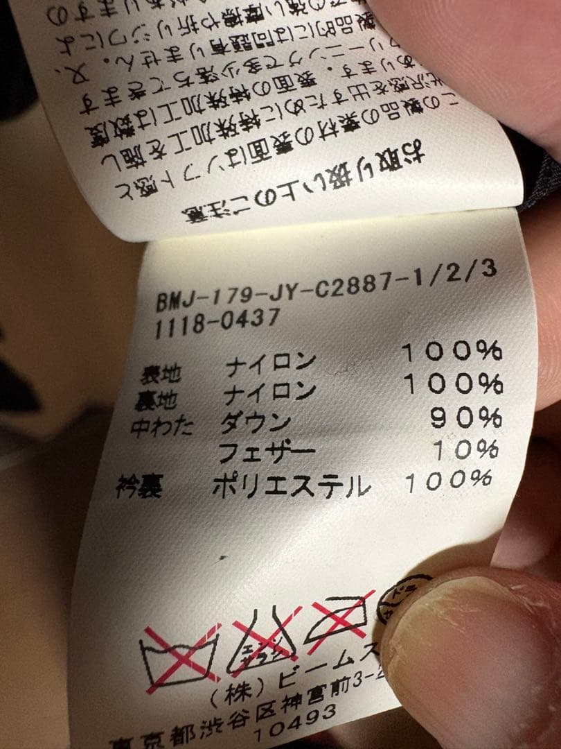 00s BEAMS archive ショート丈 ダウンジャケット y2k