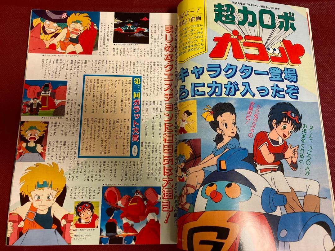 雑誌 アニメディア ジ・アニメ 2冊セット 1985年2月号表紙/うる星やつ
