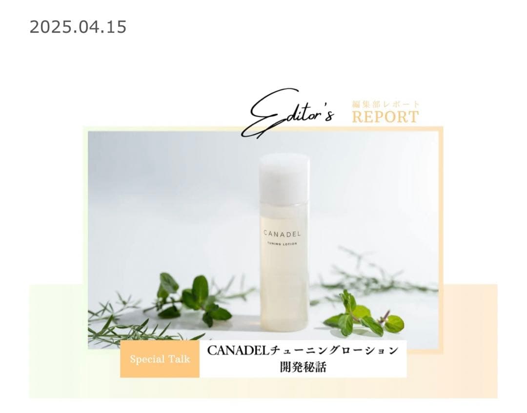 新品未使用CANADELカナデルチューニングローション110mL 6/21入荷