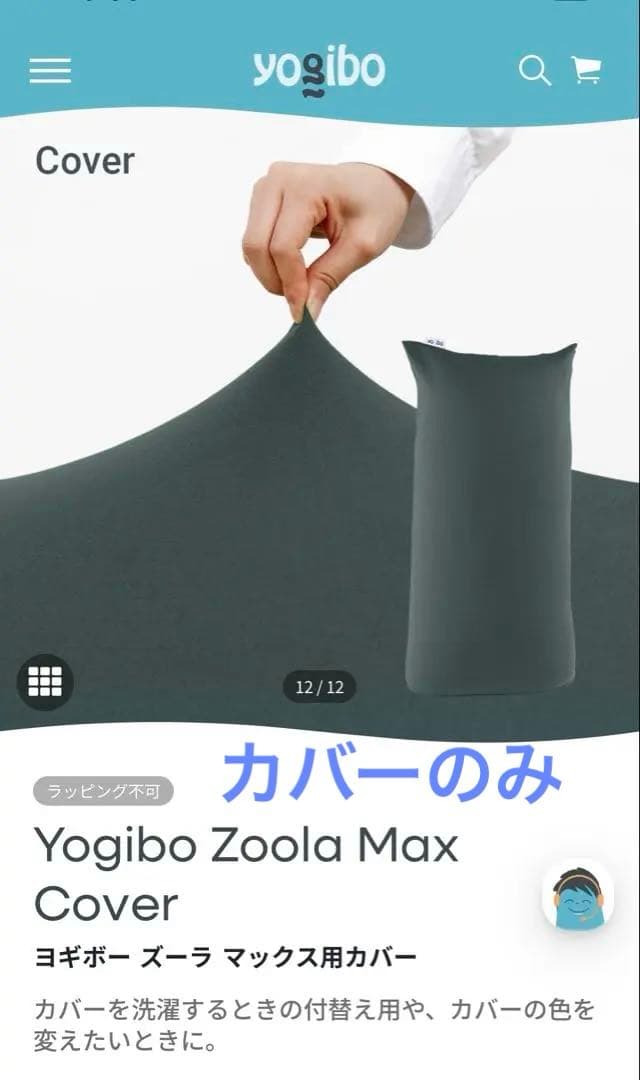 yogibo Zoola ヨギボー ズーラ マックス カバー 撥水 オフブラック