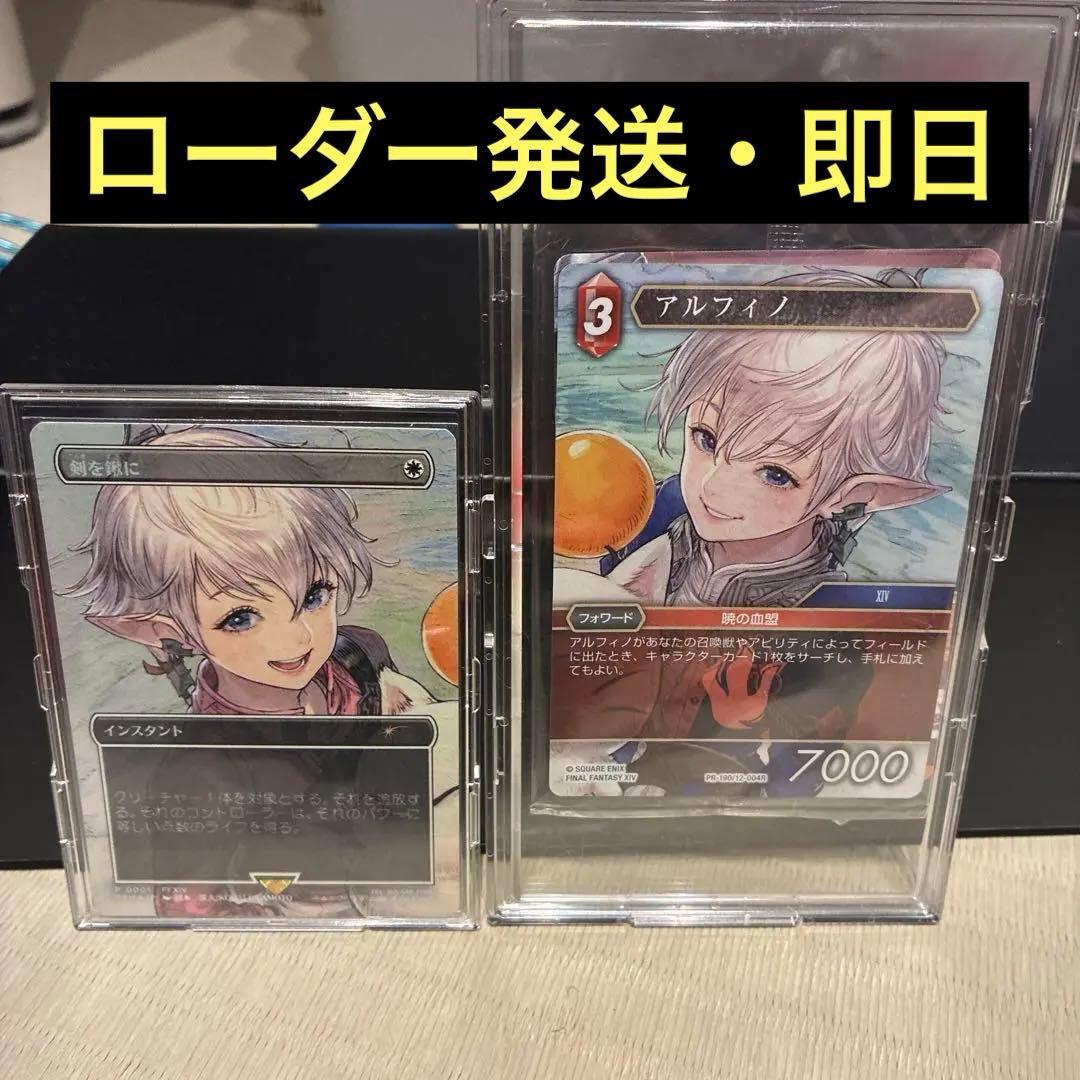 MTG FF 体験会 プロモ 剣を鍬に アルフィノ 2枚セット MTG FFTCG 体験