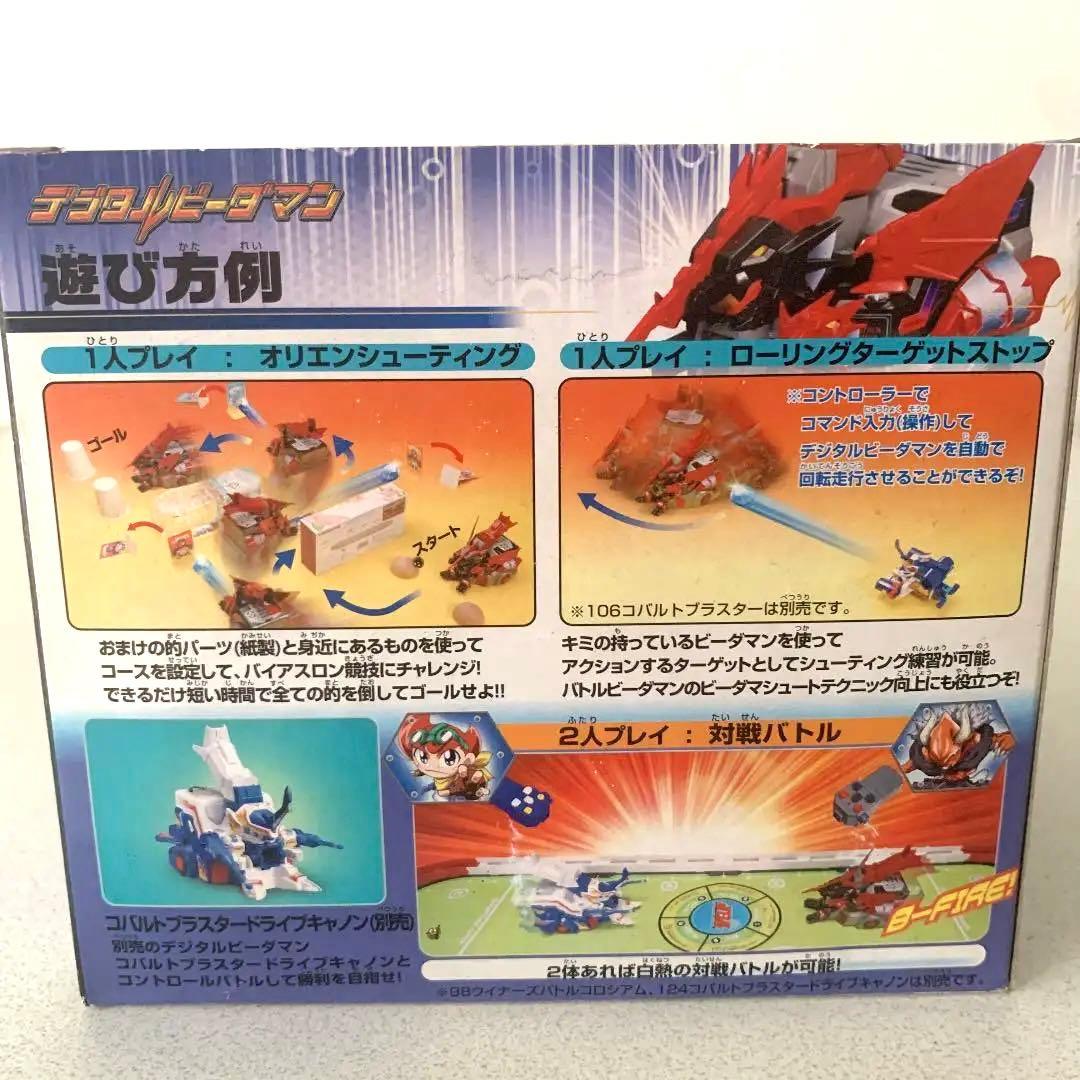 ビーダマン コバルトブラスバードライブキャノン&デストロイドラゴン