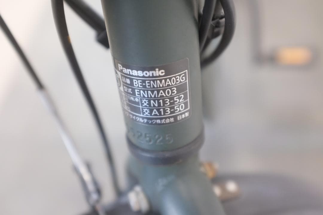 パナ ギュットアニーズ 20インチ 3段変速 13.2Ah