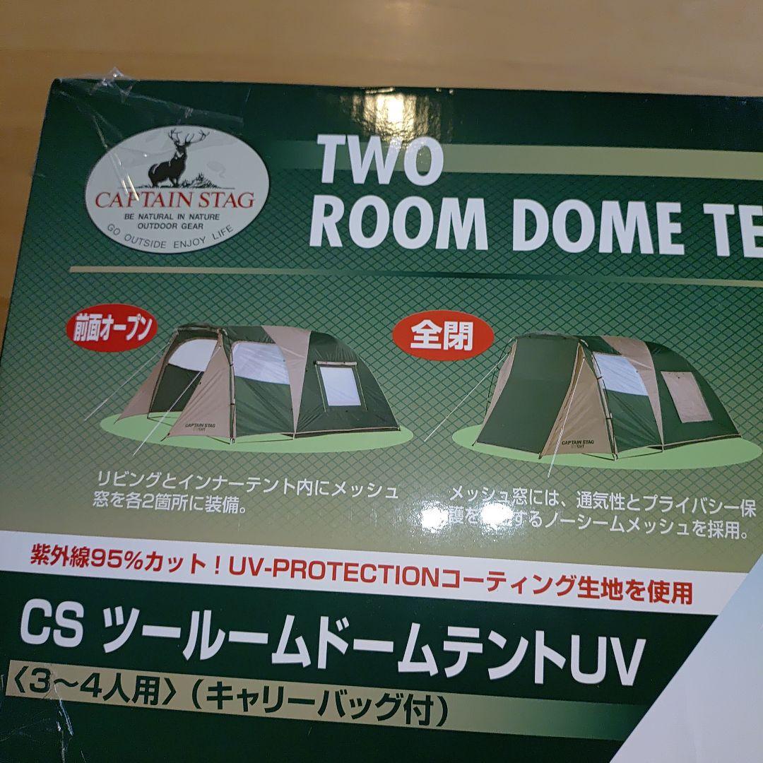 キャプテンスタッグ　ツールームドームテント