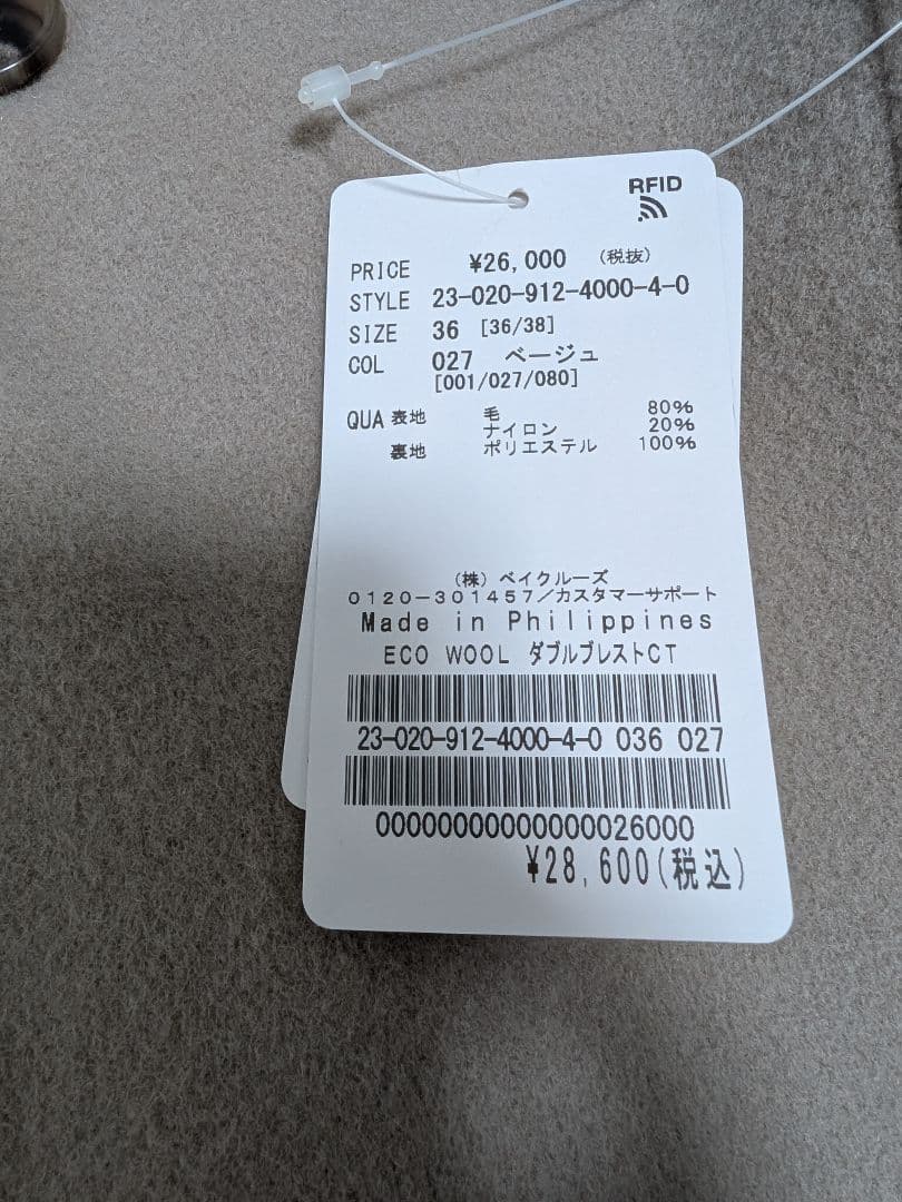 みーこ様　スローブイエナ ECO WOOL ダブルブレストコート 36 ベージュ