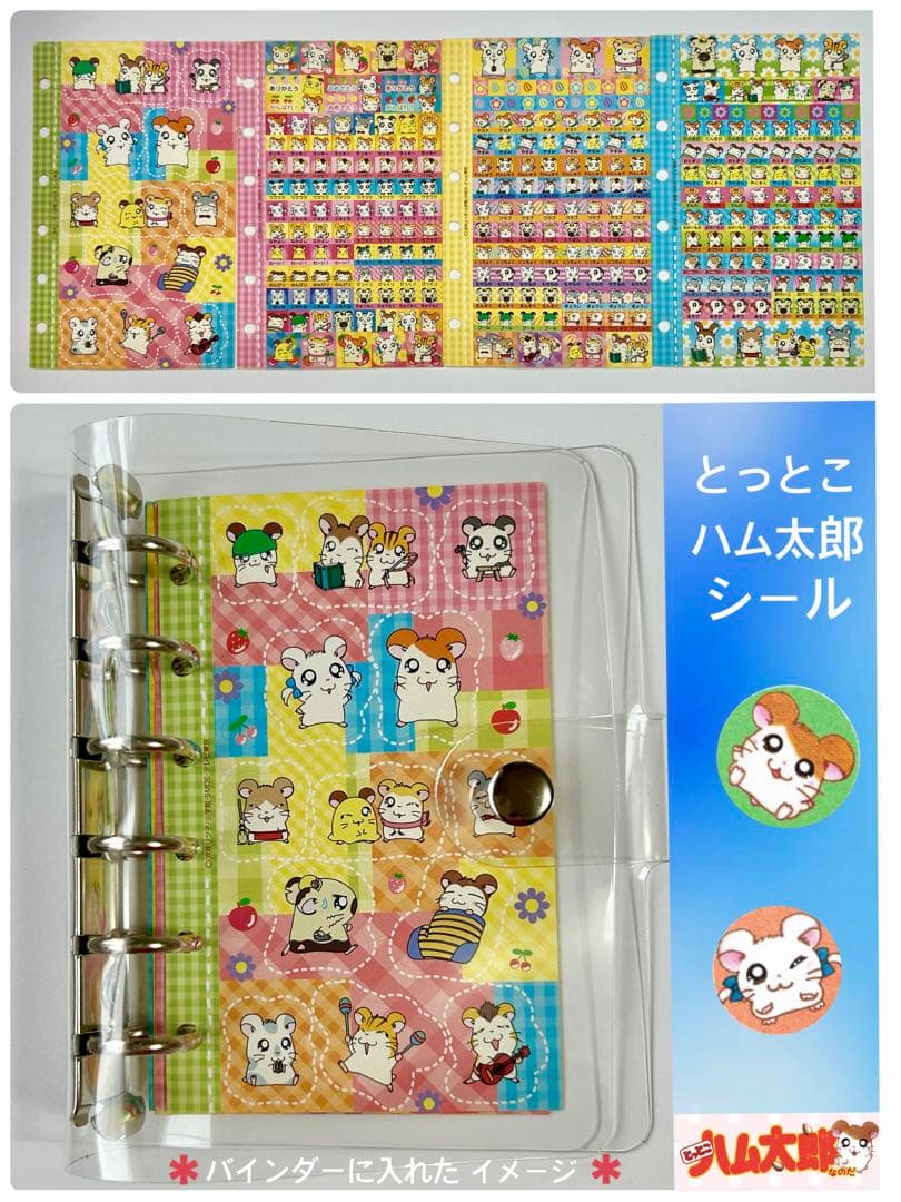 とっとこハム太郎 シール 当時物 平成レトロ 平成女児 - メルカリ