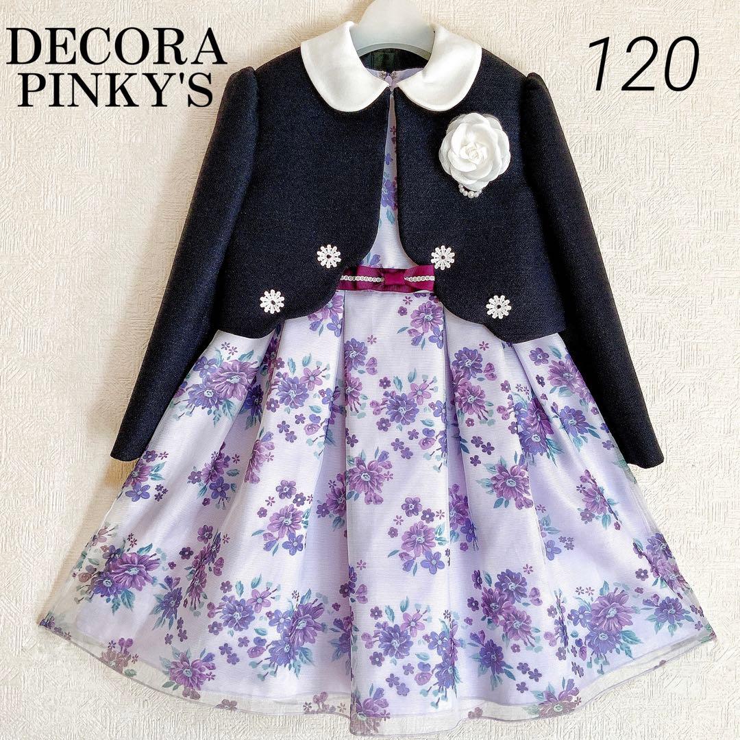 DECORA PINKY'S120 入学式 卒園式 結婚式 フォーマル 女の子
