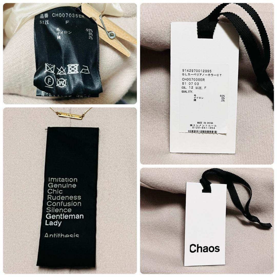 美品　カオス 11万　アールスーペリア ノーカラー ロングコート　ピンクベージュ