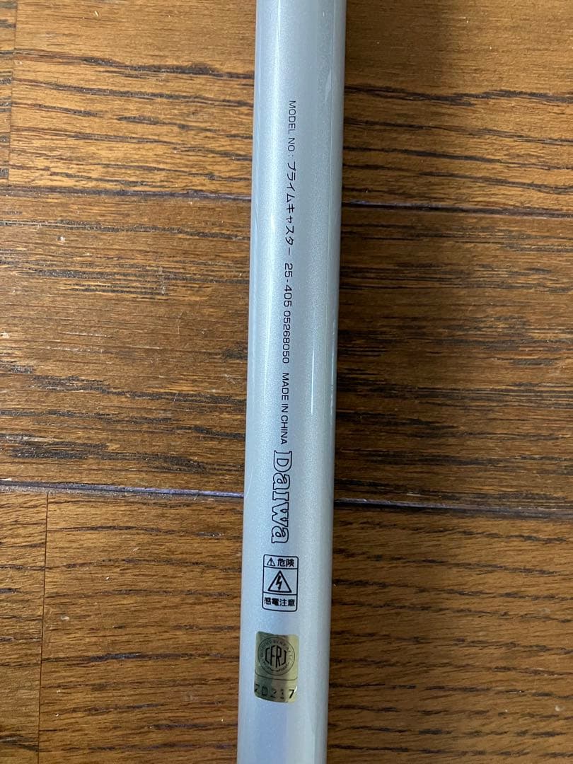 ダイワプライムキャスター　25-405