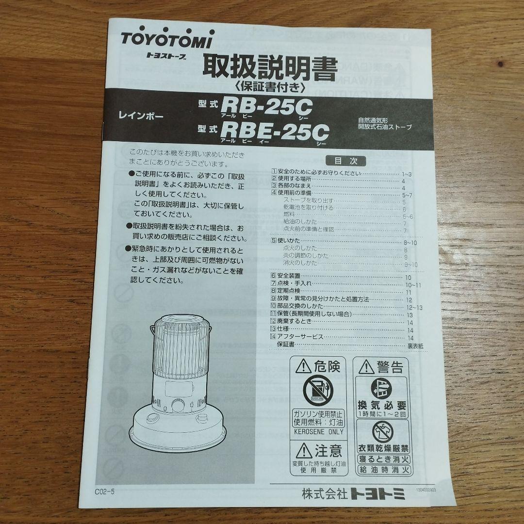 最終値下★トヨトミ レインボーストーブ RB-25C 元箱、取説付