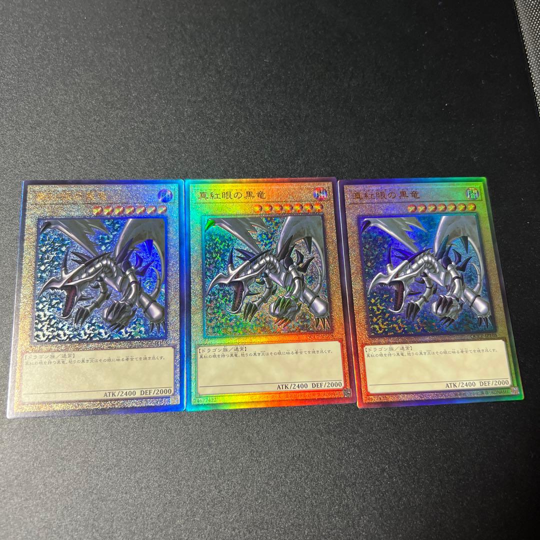 遊戯王 真紅眼の黒竜 レリーフ 3枚セット アルティメットレア - メルカリ