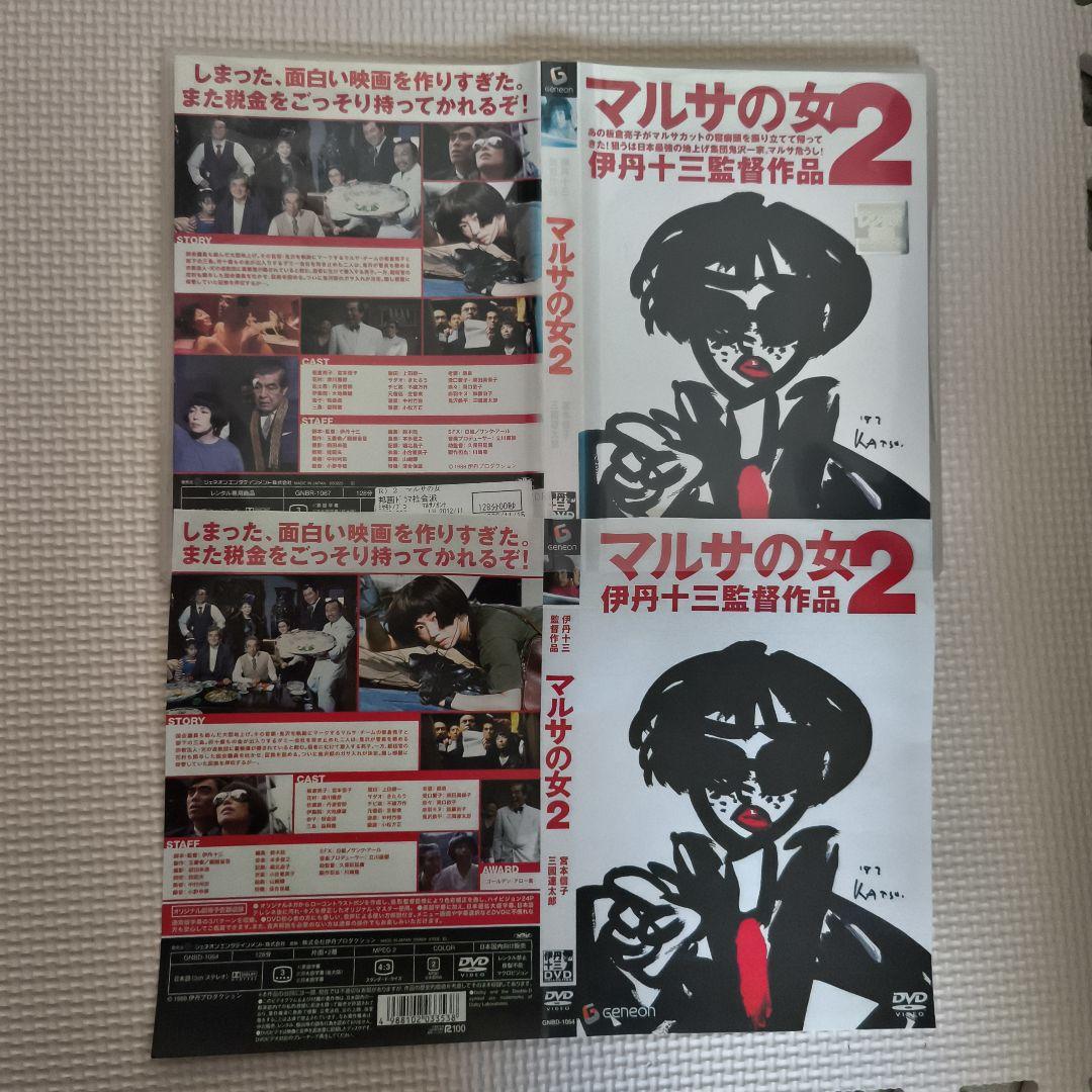 マルサの女・マルサの女2 DVDセット・レンタル版