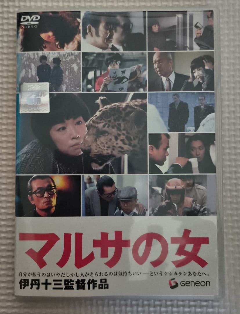 マルサの女・マルサの女2 DVDセット・レンタル版